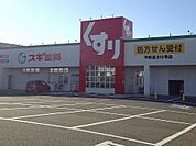 【ドラッグストア】スギ薬局 平坂店まで1200ｍ