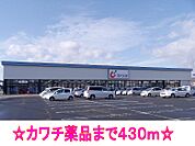 【ドラッグストア】カワチ薬品まで430ｍ