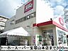 周辺：【スーパー】トーホースーパー宝塚山本店まで300ｍ