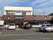 シャトレーゼ上尾西店まで340ｍ