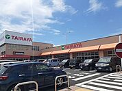 【スーパー】TAIRAYA上尾中妻店まで1100ｍ