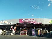 【ホームセンター】カンセキまで780ｍ