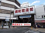 商店街まで900ｍ