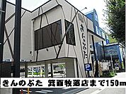 【その他】きんのぶた 箕面牧落店まで150ｍ