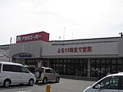 【スーパー】アオキスーパーまで600ｍ
