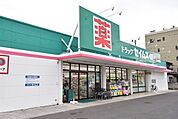【ドラッグストア】ドラッグセイムス郡山愛宕店まで290ｍ