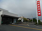 【銀行】日新信用金庫　林崎支店まで850ｍ