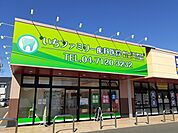 【総合病院】いちファミリー歯科クリニックまで328ｍ