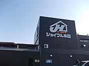 【ホームセンター】ジョイフル本田 荒川沖店まで1400ｍ