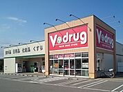 【ドラッグストア】Ｖ・ｄｒｕｇ富山中島店まで550ｍ