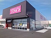 【ドラッグストア】コスモス松前店様まで550ｍ