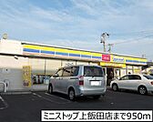 【コンビニエンスストア】ミニストップ上飯田店まで950ｍ