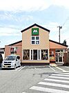 【その他】モスバーガーまで450ｍ