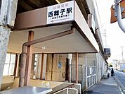 【駅】山陽電車西舞子店まで600ｍ