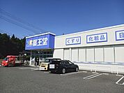【ドラッグストア】薬王堂仙台愛子店まで280ｍ