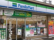【コンビニエンスストア】ファミリーマートまで400ｍ
