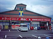 【ドラッグストア】mac国領店まで550ｍ