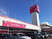 ダイソーふくやま川口店まで1300ｍ