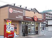 ほっともっと防府緑町店まで850ｍ