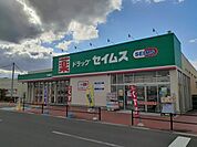 【ドラッグストア】ドラッグセイムス大崎古川東店まで1100ｍ