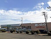 【スーパー】あいのや古川東店まで2200ｍ