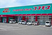 【ドラッグストア】コスモス巨勢店まで750ｍ