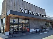 【スーパー】ヤマダストアーまで471ｍ