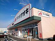 【ドラッグストア】クスリのアオキ上佐野店まで300ｍ