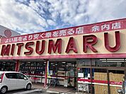 【スーパー】三ツ丸ストア余内店まで600ｍ