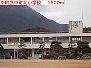 【小学校】中町立中町北小学校まで1900ｍ