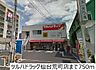 周辺：【ドラッグストア】ツルハドラッグ荒町店まで750ｍ