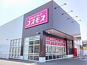【ドラッグストア】コスモスまで350ｍ