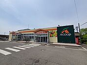 【スーパー】Ａコープ槻木店まで850ｍ