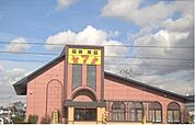 【その他】焼肉ヤマト北上店まで400ｍ