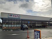 【スーパー】マルアイまで630ｍ