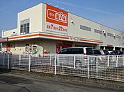 【スーパー】ビッグ　田沼店まで360ｍ