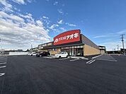 【ドラッグストア】クスリのアオキ白石東町店まで450ｍ