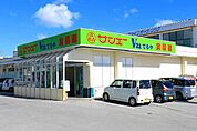 【スーパー】サンエーてるや食品館まで700ｍ