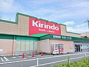 【ドラッグストア】キリン堂まで310ｍ