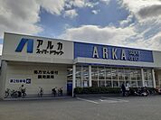 【ドラッグストア】アルカまで2728ｍ
