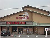 ひうちの湯まで350ｍ
