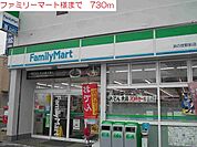 【コンビニエンスストア】ファミリーマート浜の宮駅前店まで730ｍ