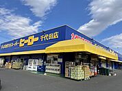 ディスカウントヒーロー 千代田まで550ｍ