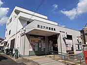 【郵便局】足立六木郵便局まで550ｍ