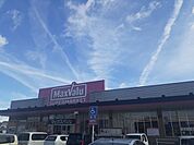 【スーパー】マックスバリュまで1332ｍ