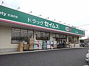 【ドラッグストア】ドラッグセイムス花田店まで650ｍ