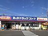 周辺：【ドラッグストア】B&Dまで230ｍ