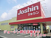 ジョーシン新庄店様まで2200ｍ