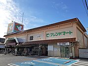 【スーパー】フレンドマート大藪店様まで2130ｍ