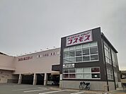 【ドラッグストア】コスモスまで1216ｍ